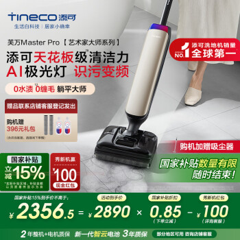 添可 Tineco 芙万 Master Pro 艺术家大师系列 FW29070ECN 无线洗地机 鎏光金