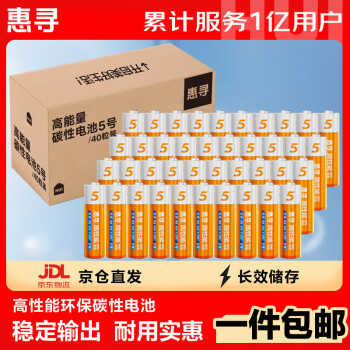 惠寻 超耐用碳性电池 环保无铅汞适用遥控器/耳温枪/体脂秤/玩具/无线鼠标/挂钟等