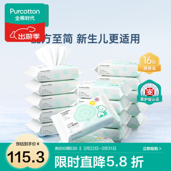 全棉时代 婴儿湿巾新生宝宝小包便携装湿纸巾手口专用纯棉湿纸巾 便携装 25抽 16包 15*20cm