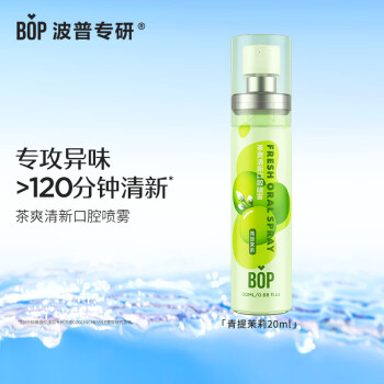 波普专研 BOP 茶爽清新口腔喷雾 青提茉莉 20ml
