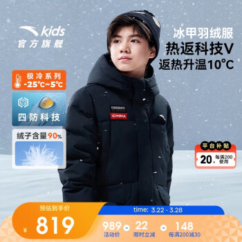 安踏 ANTA 儿童羽绒服男大童2025春季保暖热返科技V冰雪长羽绒服352516922