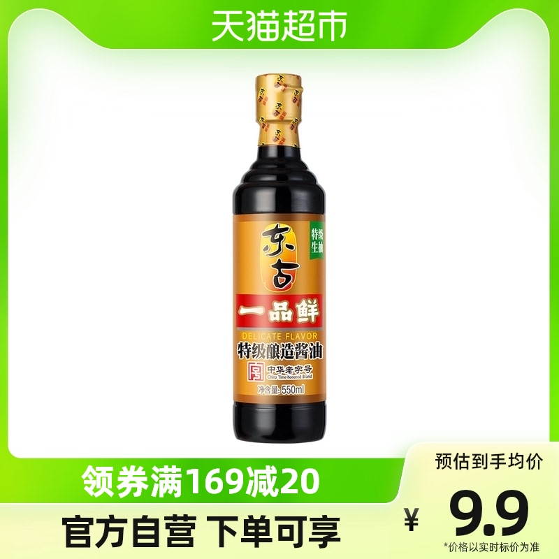 东古 一品鲜生抽特级酿造酱油550ml家用凉拌炒菜调味品点蘸味极鲜 7.9元