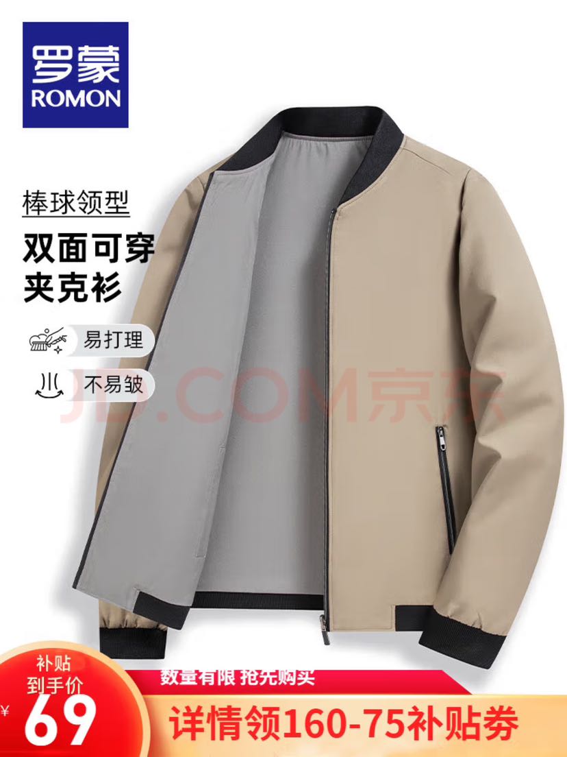 罗蒙 双面穿立领行政休闲夹克男2025春夏新款 券后69元