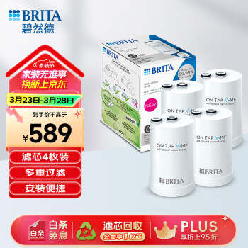 碧然德 On Tap龙头净水器厨房自来水过滤器家用滤芯 on tap龙头滤芯4枚装