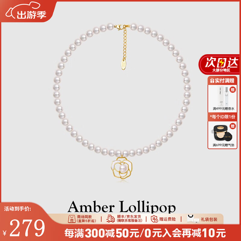 Amber Lollipop珍珠项链 山茶花系列轻奢高级锁骨链 279元
