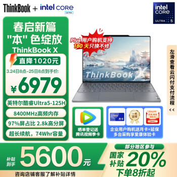 ThinkPad ThinkBook X 2024 13.5英寸笔记本(Ultra-125H、16GB、1TB、2.8K、120Hz)