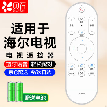 贝石 适用于海尔电视智能语音蓝牙遥控器 通用HTR-U15/HTR-U15M/U15L/U15A U55Q81  TV-06 遥控板 白色