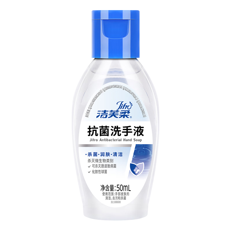 洁芙柔(JIFRO)抗菌洗手液50mL 泡沫滋润杀菌消毒便携装 1.00元包邮(需试用)