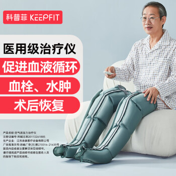 科普菲 keepfit 腿部按摩器空气波压力治疗仪小腿揉捏按摩送爸妈长辈老人节日礼物 主机+双下肢
