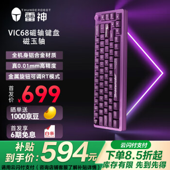 雷神 VIC68磁轴键盘旗舰电竞 铝合金CNC全键热插 RT网页驱动无畏契约磁玉轴