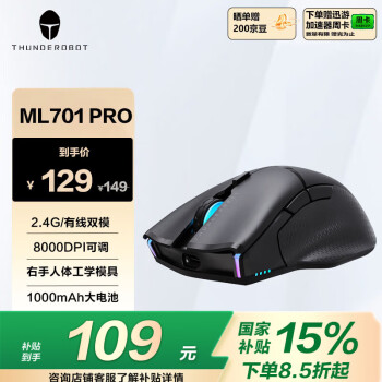 雷神 影鲨ML701Pro双模游戏鼠标 政府补贴15% 有线无线鼠标 8000DPI 电竞RGB cf