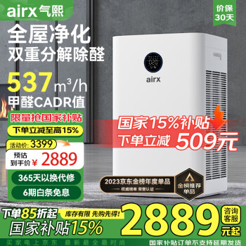 airx KJ650G-A10 家用空气净化器