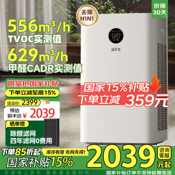 airx 空气净化器 新房装修强力甲醛分解 A10SE