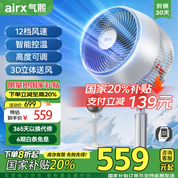 airx 空气循环扇家用3D大风力轻音客厅台立两用式落地摇头电风扇F4