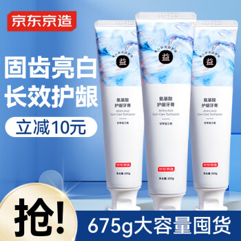 京东京造 氨基酸护龈牙膏225g*3 经典留兰香甘草固齿亮白清新口气温和护龈