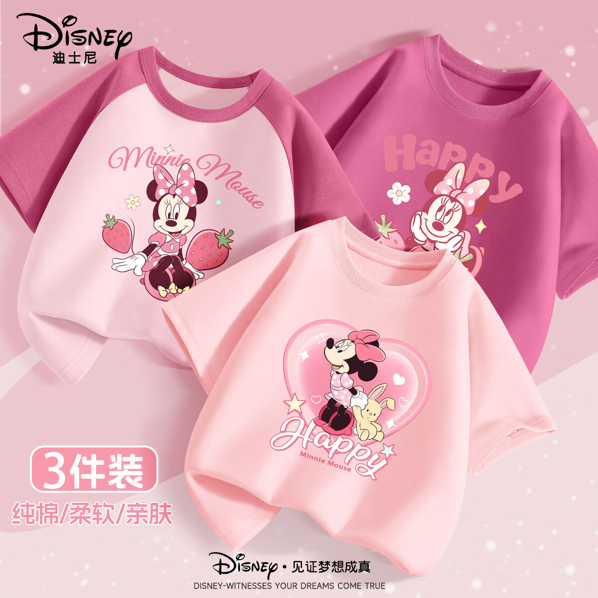 百亿补贴:Disney 迪士尼 女童纯棉短袖T恤 3件-粉+莓红+莓粉 59.9元(折19.97元/件)