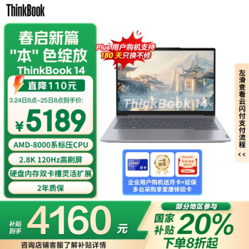 ThinkPad ThinkBook 14 2024 14英寸轻薄本(R7-8845H、16GB、1TB、2.8K)