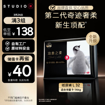 好奇 治愈之柔系列 纸尿裤 L32片