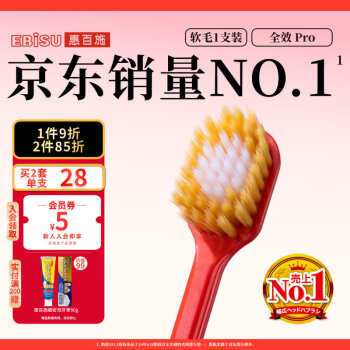 EBiSU 惠百施 48孔6列中毛宽头牙刷 1支