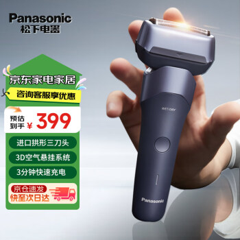 松下 Panasonic 新5系小闪电电动剃须刀往复式三刀头刮胡刀RM35紫