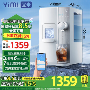 宜米 西塔制冰饮水机冰块台式即热家用直饮加热冰全自动一体制冰机支持米家智能预约 小米WIFI款