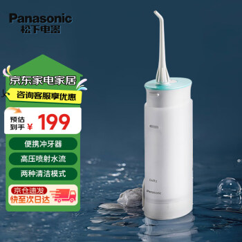 松下 Panasonic EW-MDJ1A 冲牙器 象牙白
