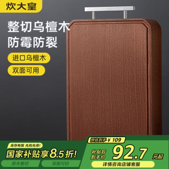 炊大皇 乌檀木砧板 450*300*25mm