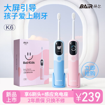 拜尔 K6 儿童扫振电动牙刷 大屏可视TFT全视角显示屏全身防水软毛特护感应充电 送孩子 卡洛粉