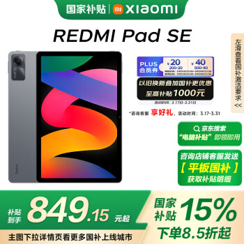 红米 小米(MI) 红米平板Redmi Pad SE 11英寸平板电脑 90Hz高刷 娱乐影音办公学习平板 6+128GB深灰色