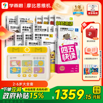 国家补贴:学而思网校 摩比启蒙机早教学习点读思维机六一儿童节玩具2-8岁