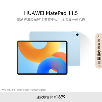 华为 HUAWEI MatePad 11.5 2024款 平板电脑(2.2K、8GB、256GB、WiFi版、海岛蓝)