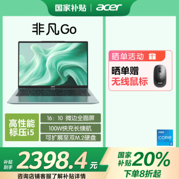 宏碁 非凡Go 十二代酷睿版 14英寸 轻薄本 灰色(酷睿i5-12450H、核芯显卡、16GB、512GB SSD)