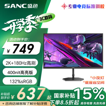 SANC G72Plus 27英寸Fast IPS显示器（2560*1440、180Hz、132%sRGB）