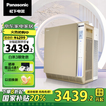 松下 Panasonic 136C7PX空气净化器 除甲醛除苯 除甲流 纳诺怡除菌除异味 金色 大面积85平米