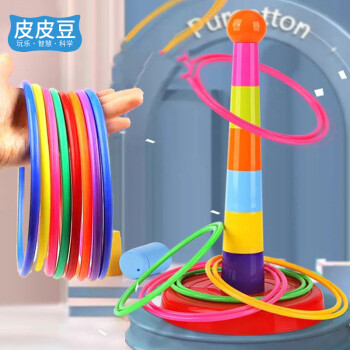 皮皮豆 儿童套圈玩具套圈塔彩虹圈室内外幼儿园套圈圈男孩女孩圣诞节礼物