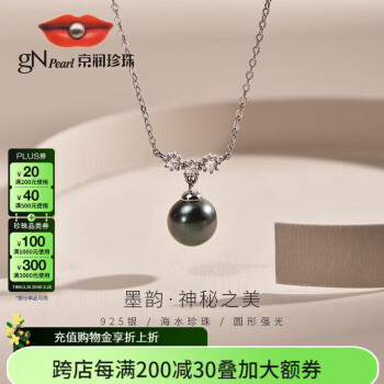 京润珍珠 京润墨韵S925银海水珍珠项链大溪地黑珍珠吊坠项链女9-10mm40+5cm