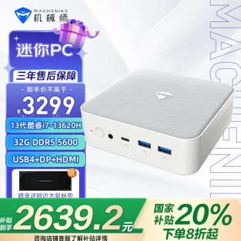 机械师 创物者Mini 高性能办公电脑口袋台式迷你主机(酷睿i7-13620H 32G DDR5 1TSSD WIFI6E)