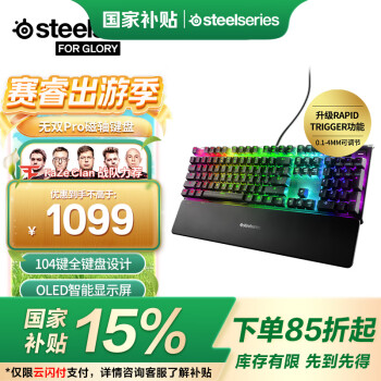 赛睿 APEX PRO 104键 有线机械键盘 黑色 OmniPoint轴体 RGB