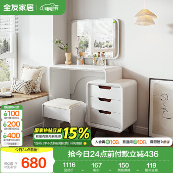 全友 121802 多功能梳妆台组合