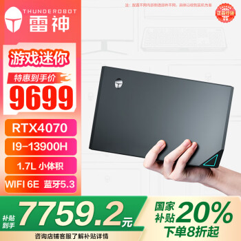 雷神 MIX 迷你游戏台式机 银色(酷睿i9-13900H、RTX 4070 8G、32GB、1TB SSD)