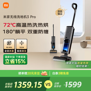 米家 MIJIA D302 无线洗地机 3 Pro 灰色