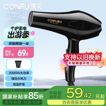 康夫 KF8888 电吹风 黑色