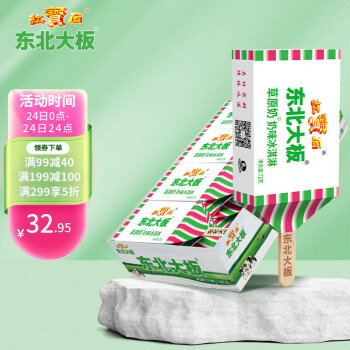 东北大板 草原奶冰淇淋 72g*8支 盒装 棒支 冷饮 冰激凌