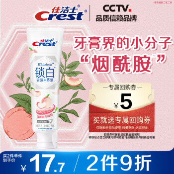 佳洁士 3D炫白系列 锁白致尚技术牙膏 冈山梦白桃 120g