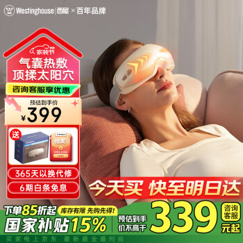 西屋电气 西屋（Westinghouse） 眼部按摩仪EA1A-白色