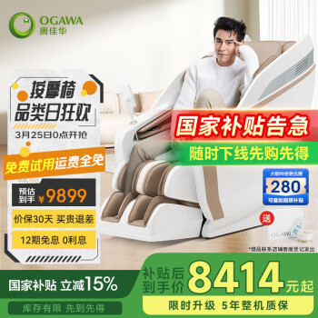 奥佳华 按摩椅家用太空舱肩颈4D无极机芯全自动按摩沙发零重力全身2024按摩椅X9Pro月光杏语