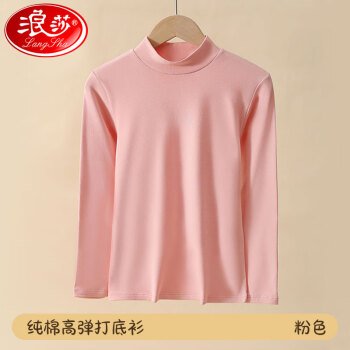 浪莎 儿童t恤男女童秋冬季纯棉打底衫中大童青少年抑菌t恤长袖纯色160