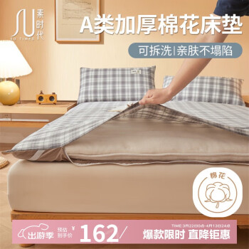 素时代 A类 新疆棉花床垫 180cm*200cm 双人 8斤
