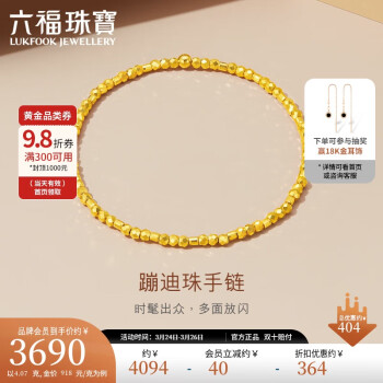 LUKFOOK JEWELLERY 六福珠宝 足金蹦迪珠小碎金黄金手链手饰 计价 G16TBGB0004 约4.07克