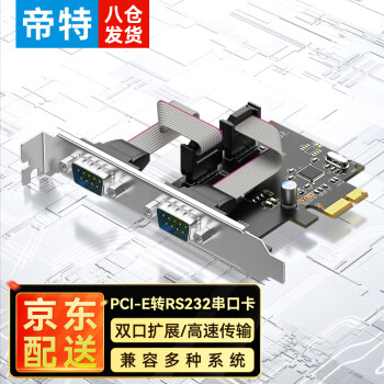 帝特 DTECH PCI-E转串口卡 PCI-E转2口R232 9针公头com口电脑扩展卡 PC0085 WCH芯片